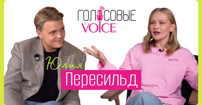 Юлия Пересильд: ред флаги в мужчинах, дети, отношение к себе на экране и, конечно, космос