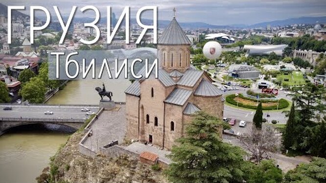 Достопримечательности Тбилиси: список, фото, что посмотреть и чем заняться, путеводитель