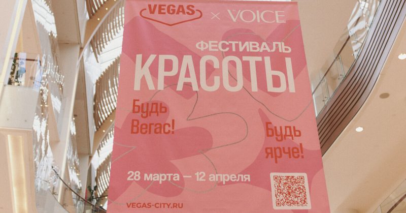 Виктория Пиринская, Мила Клименко, Мария Шеди и другие гости «Фестиваля красоты» от VOICE и ТРК VEGAS Сити