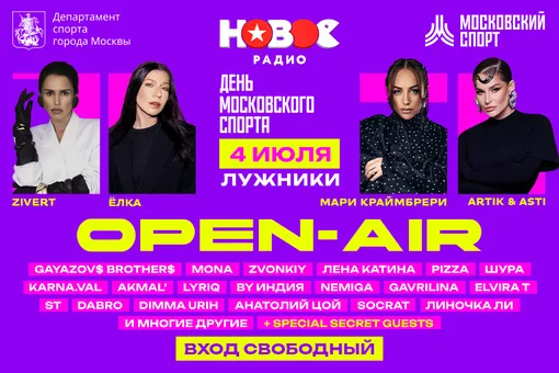 В «Лужниках» состоится ожидаемый опенэйр «Нового Радио» В «Лужниках» состоится ожидаемый опенэйр «Нового Радио»