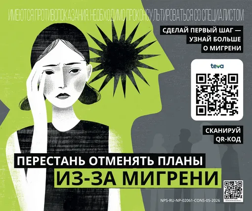 Мигрень у женщин: почему болит голова в разные периоды жизни — от подросткового возраста и менструации до беременности, после родов и перименопаузы, как распознать симптомы и когда обращаться к врачу